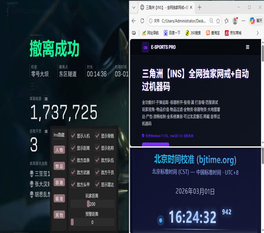 三角洲辅助调试透视自瞄效果